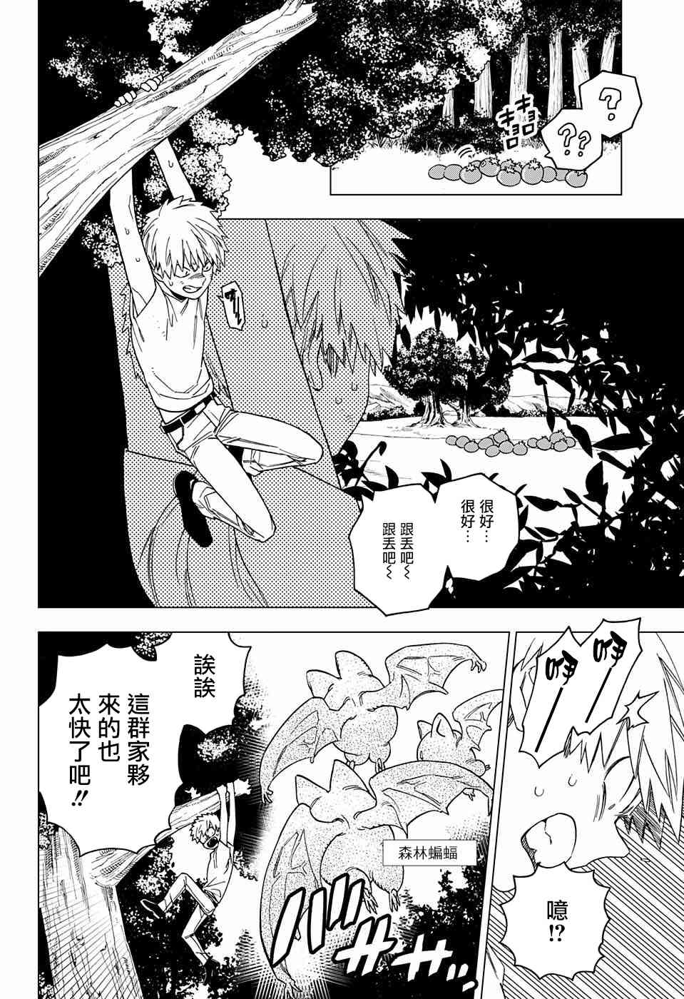 怪物事变25话在线观看 - 第6张
