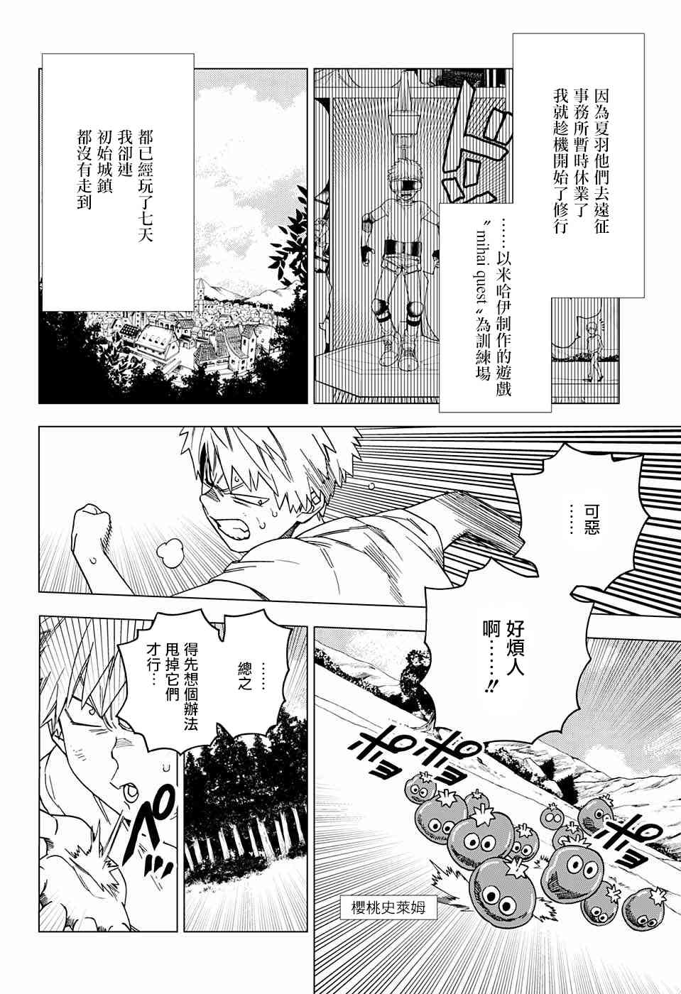 怪物事变25话在线观看 - 第4张