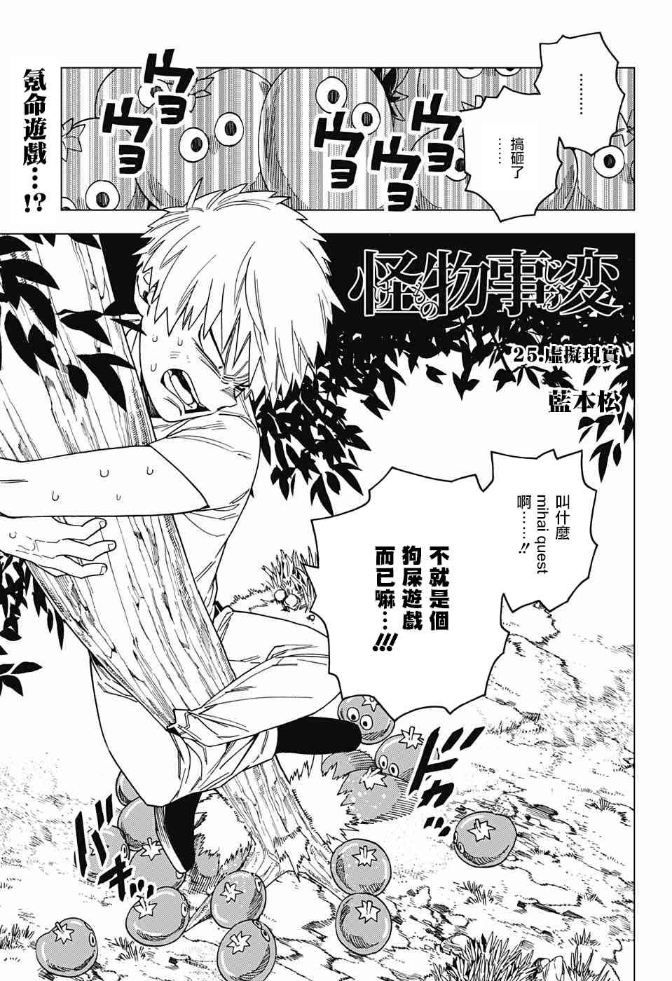 怪物事变25话在线观看 - 第3张