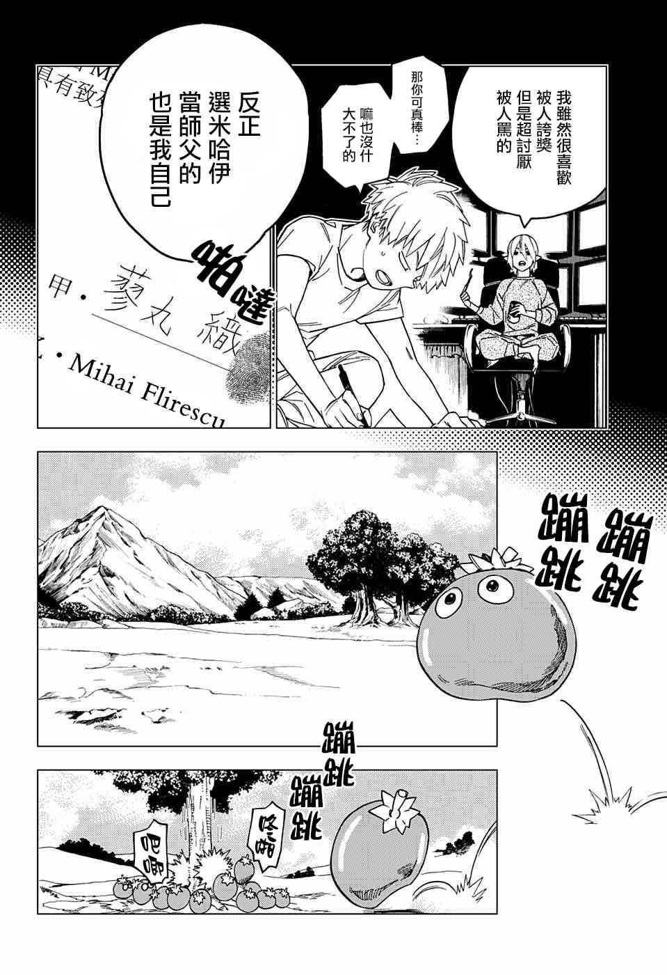 怪物事变25话在线观看 - 第2张