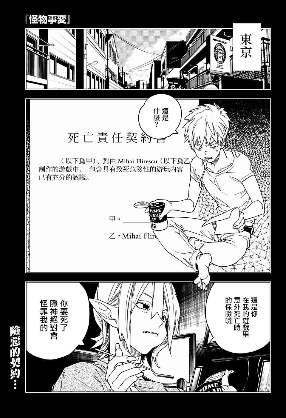 怪物事变25话在线观看 - 第1张