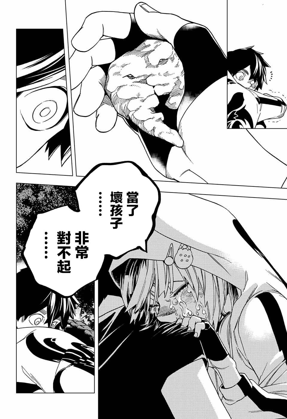 怪物事变26话在线观看 - 第42张