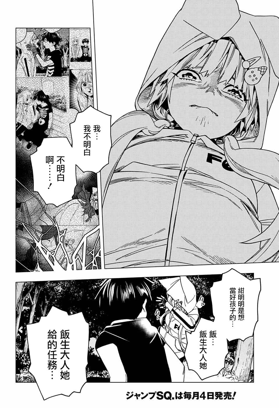 怪物事变26话在线观看 - 第39张