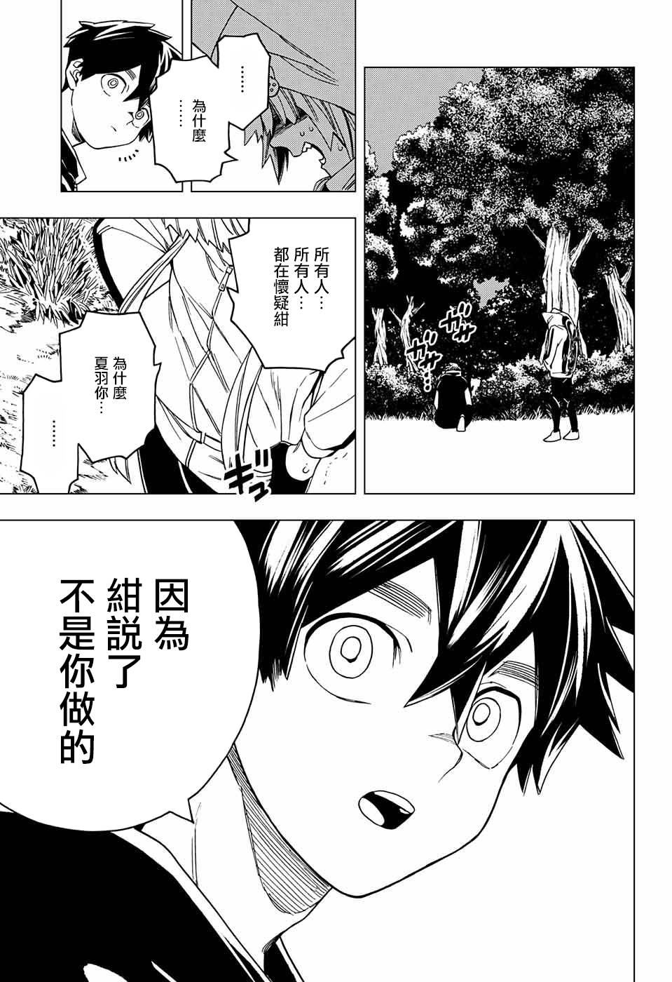 怪物事变26话在线观看 - 第38张
