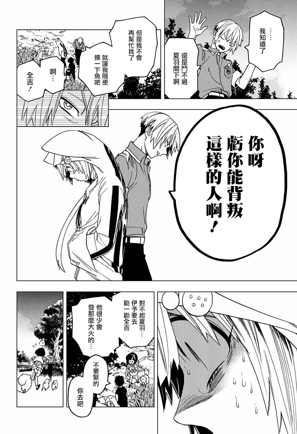 怪物事变26话在线观看 - 第37张