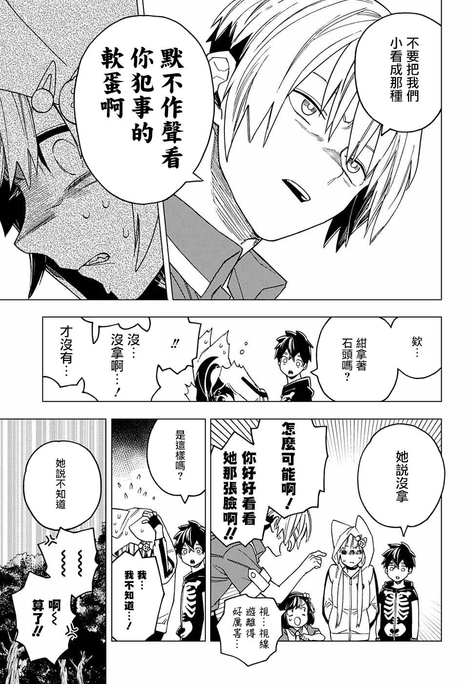 怪物事变26话在线观看 - 第36张