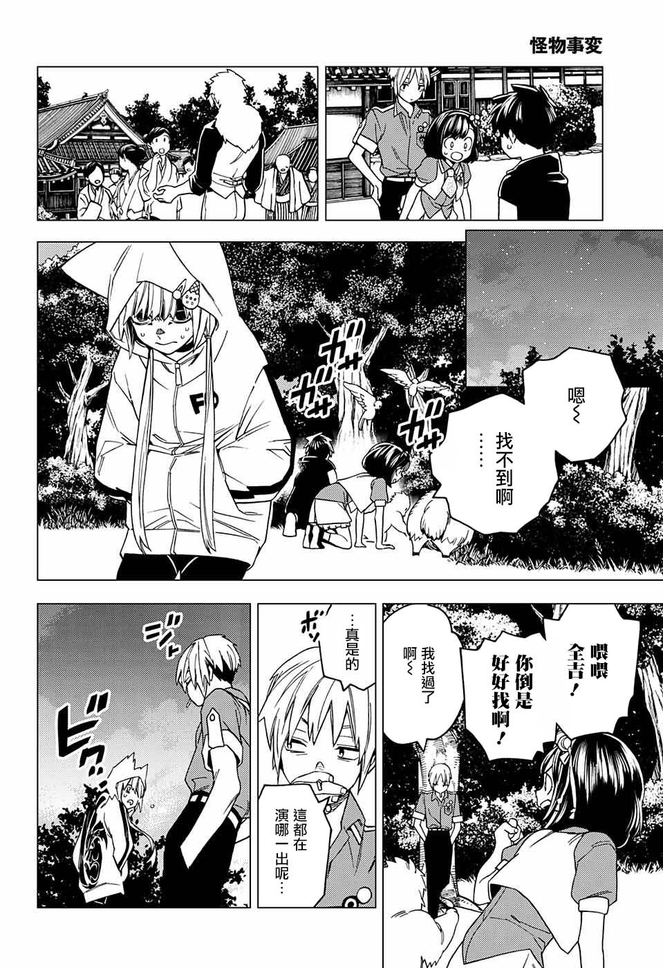 怪物事变26话在线观看 - 第33张