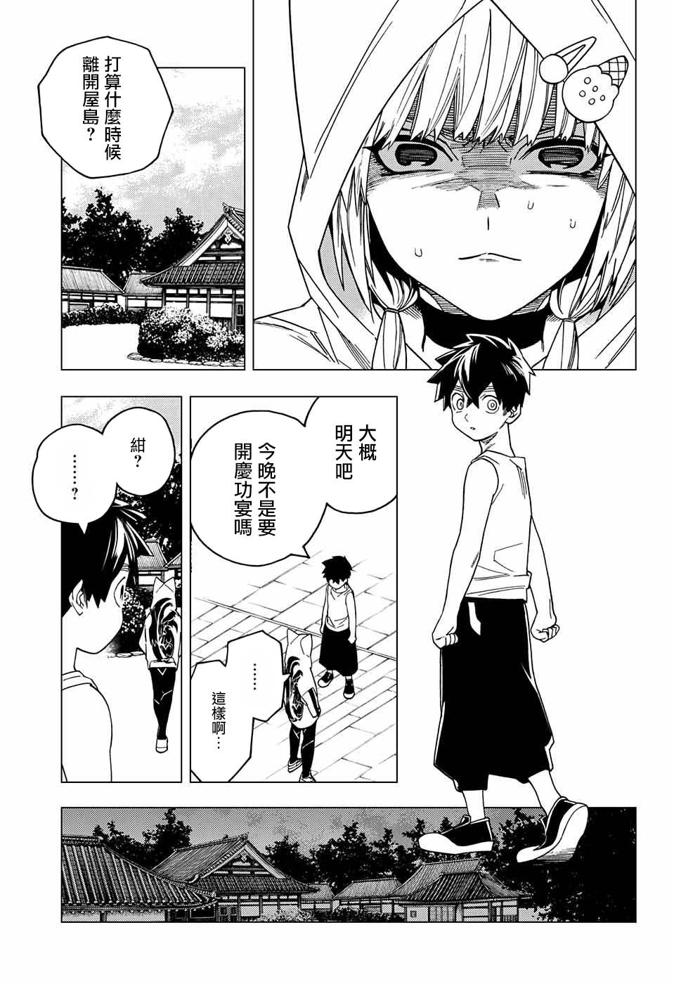 怪物事变26话在线观看 - 第28张