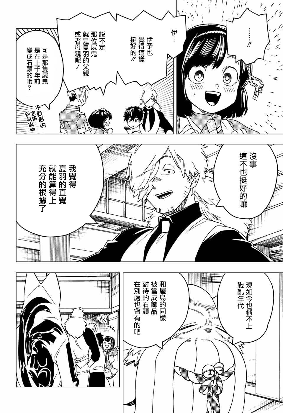 怪物事变26话在线观看 - 第27张