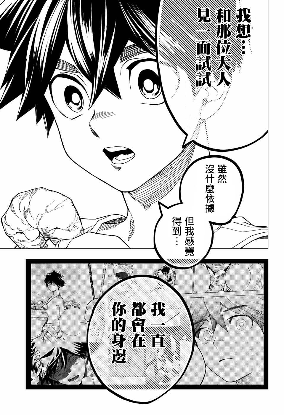 怪物事变26话在线观看 - 第26张