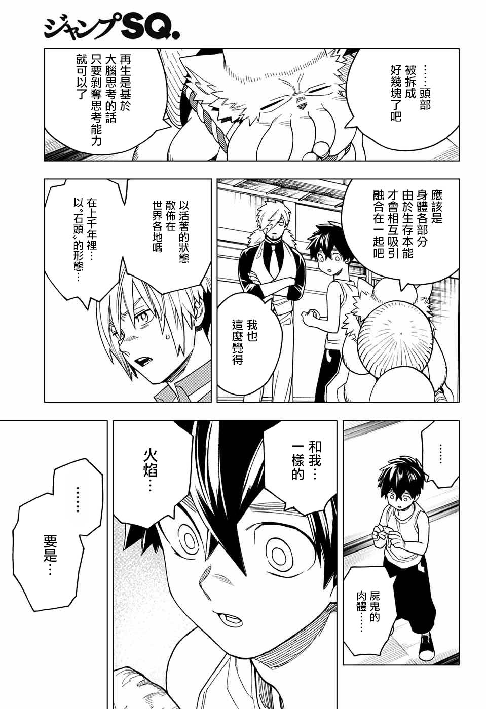 怪物事变26话在线观看 - 第24张