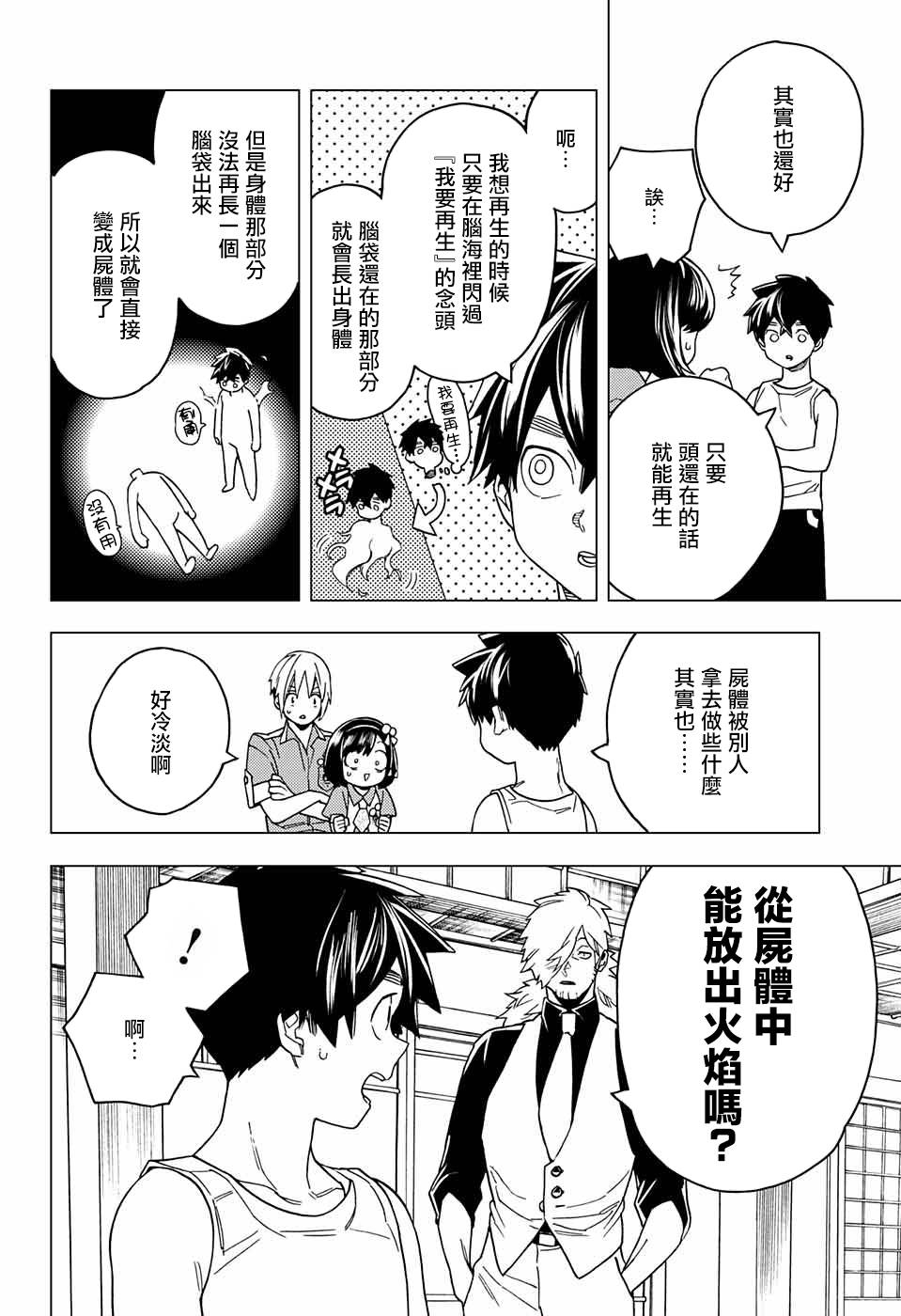 怪物事变26话在线观看 - 第23张