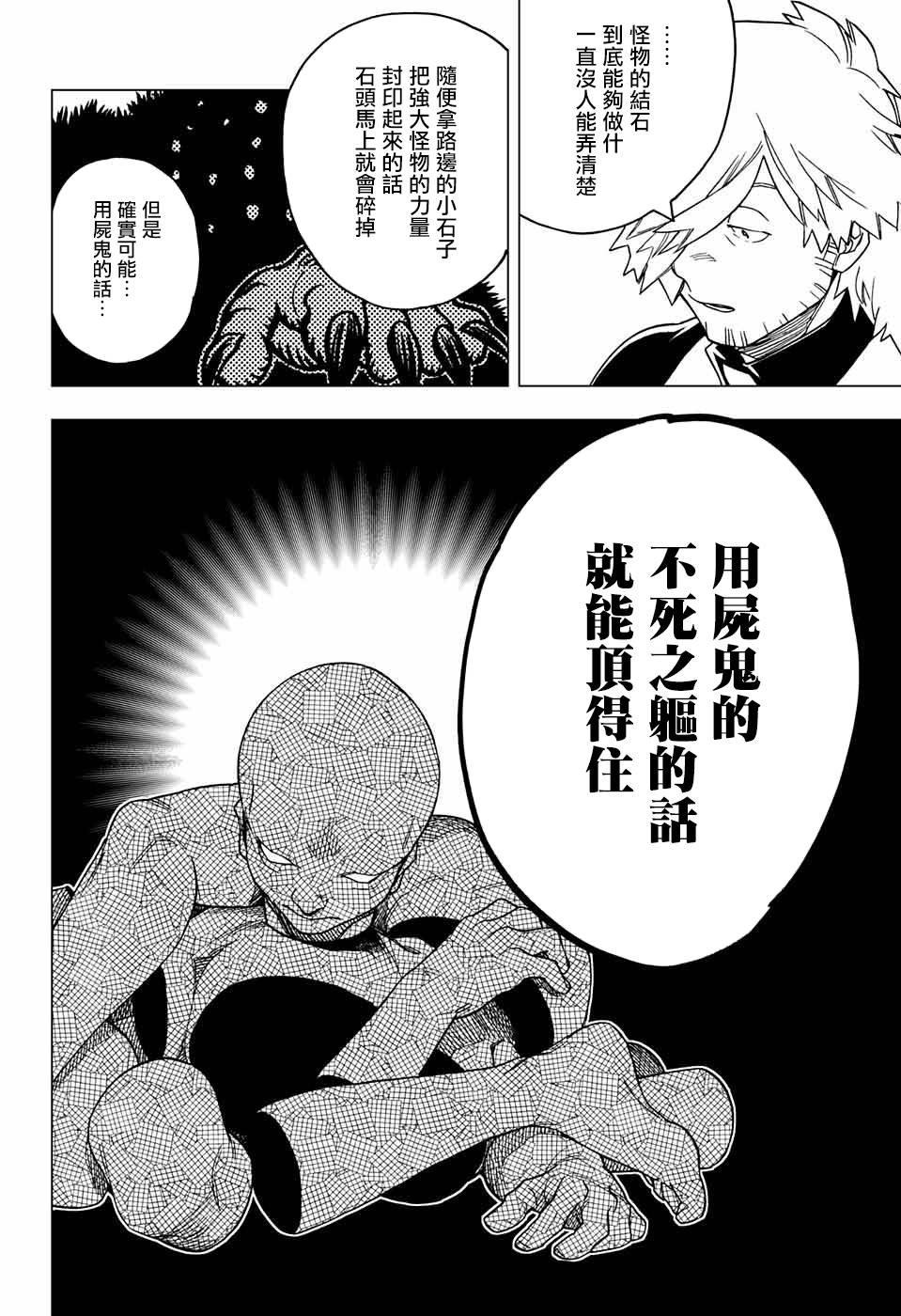 怪物事变26话在线观看 - 第21张