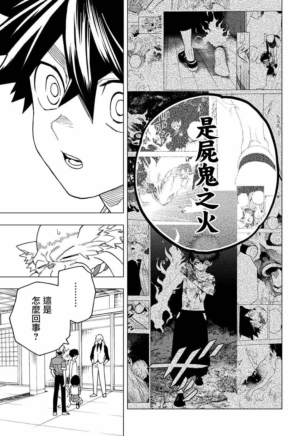 怪物事变26话在线观看 - 第20张