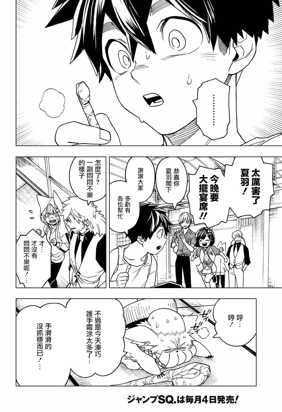 怪物事变26话在线观看 - 第15张