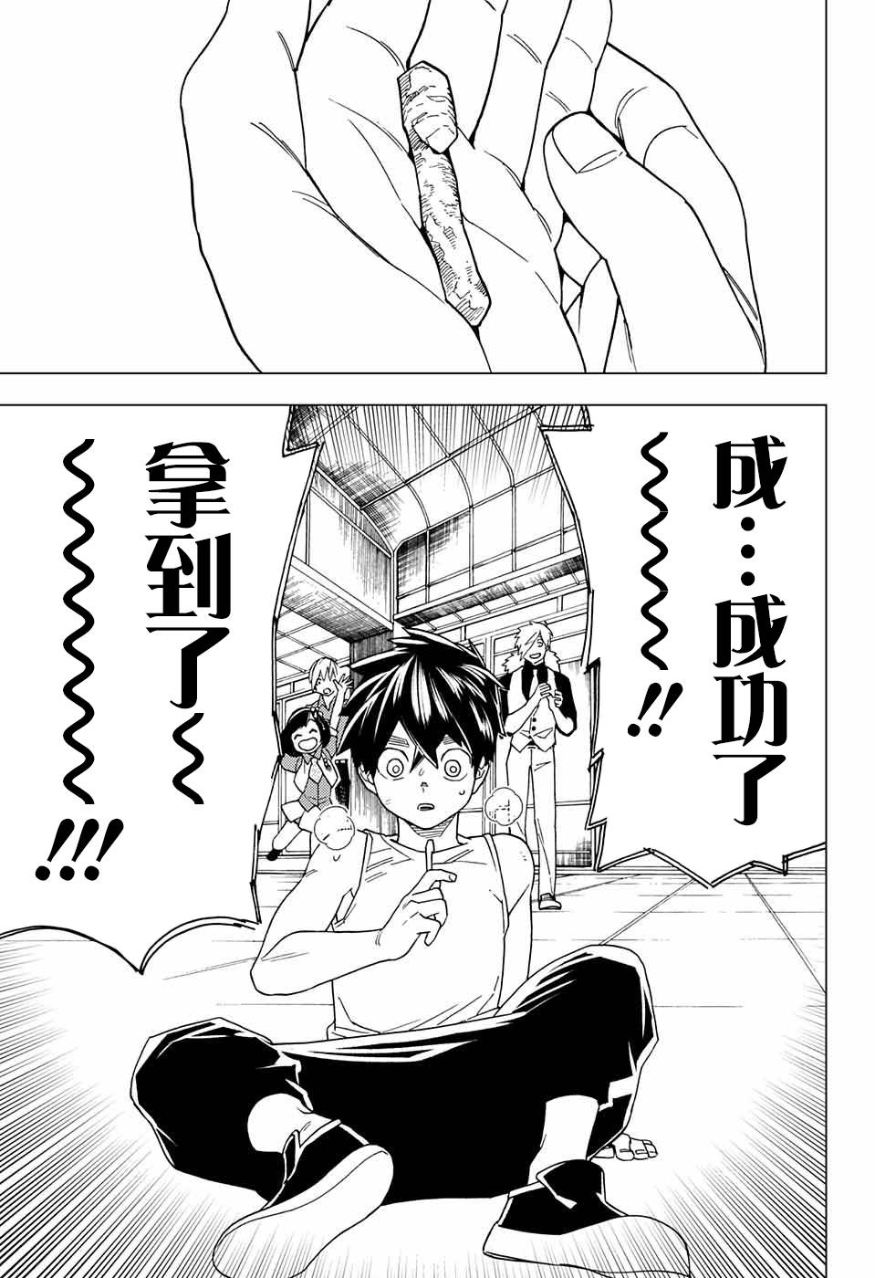 怪物事变26话在线观看 - 第14张