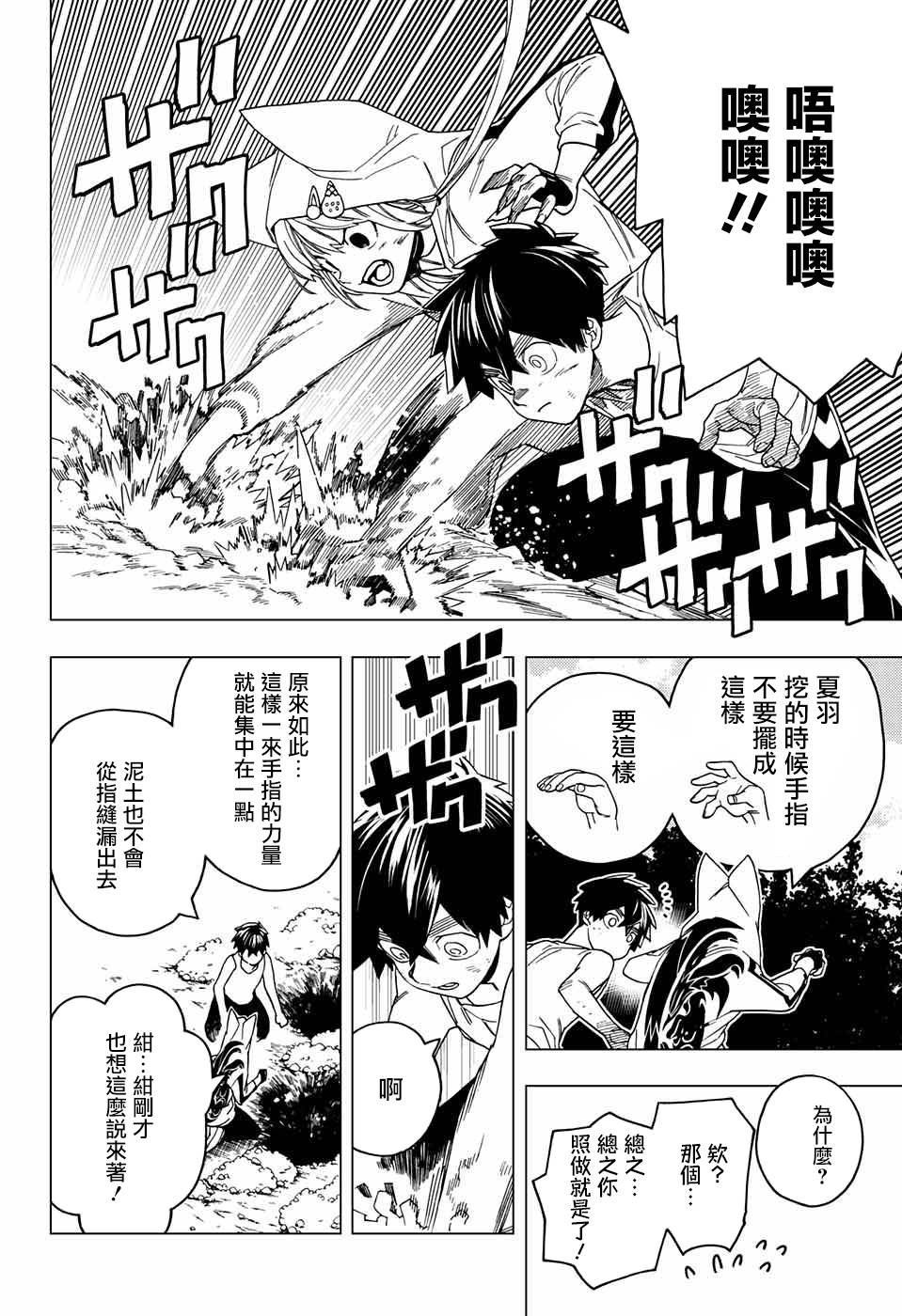 怪物事变26话在线观看 - 第9张