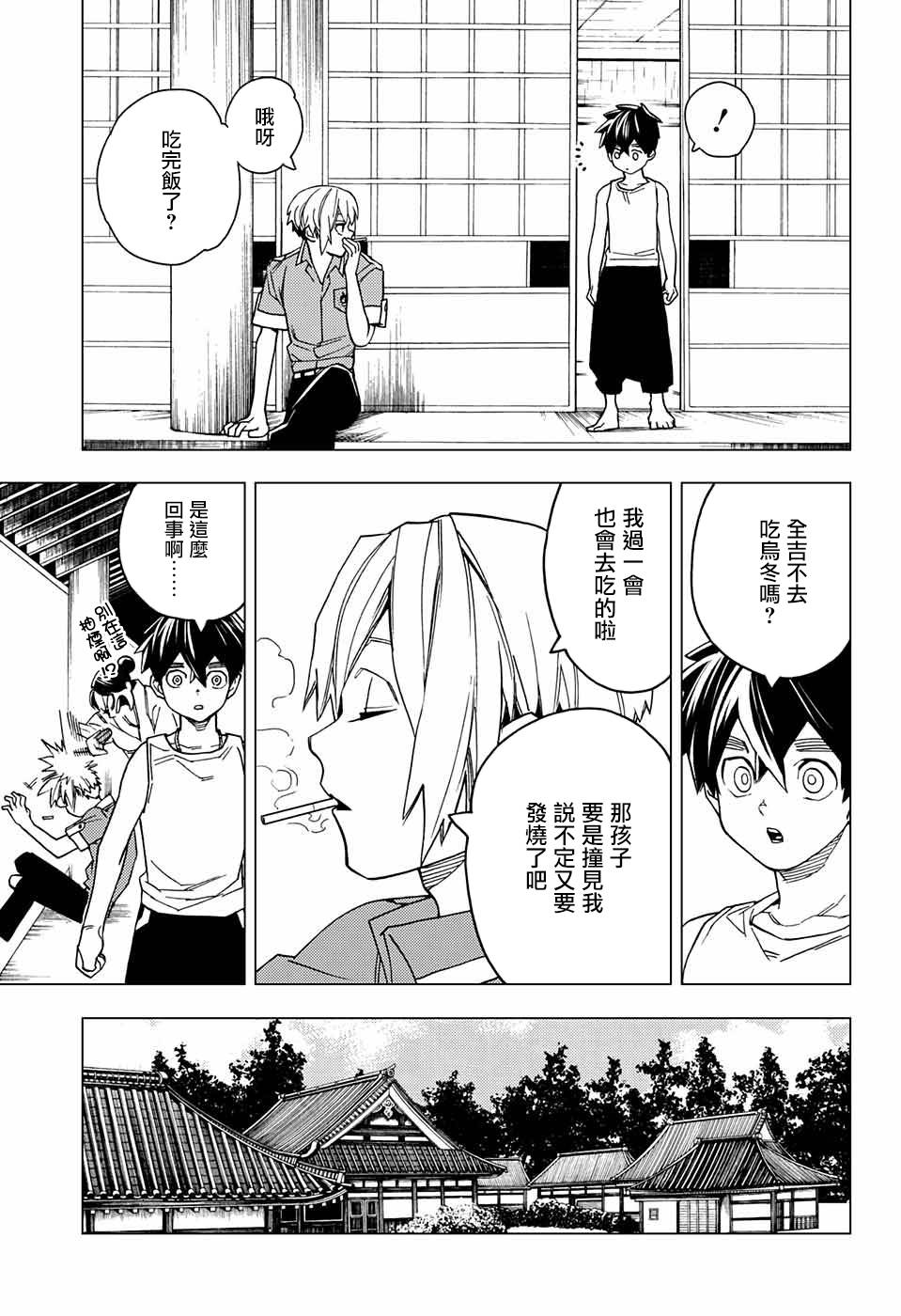 怪物事变26话在线观看 - 第8张