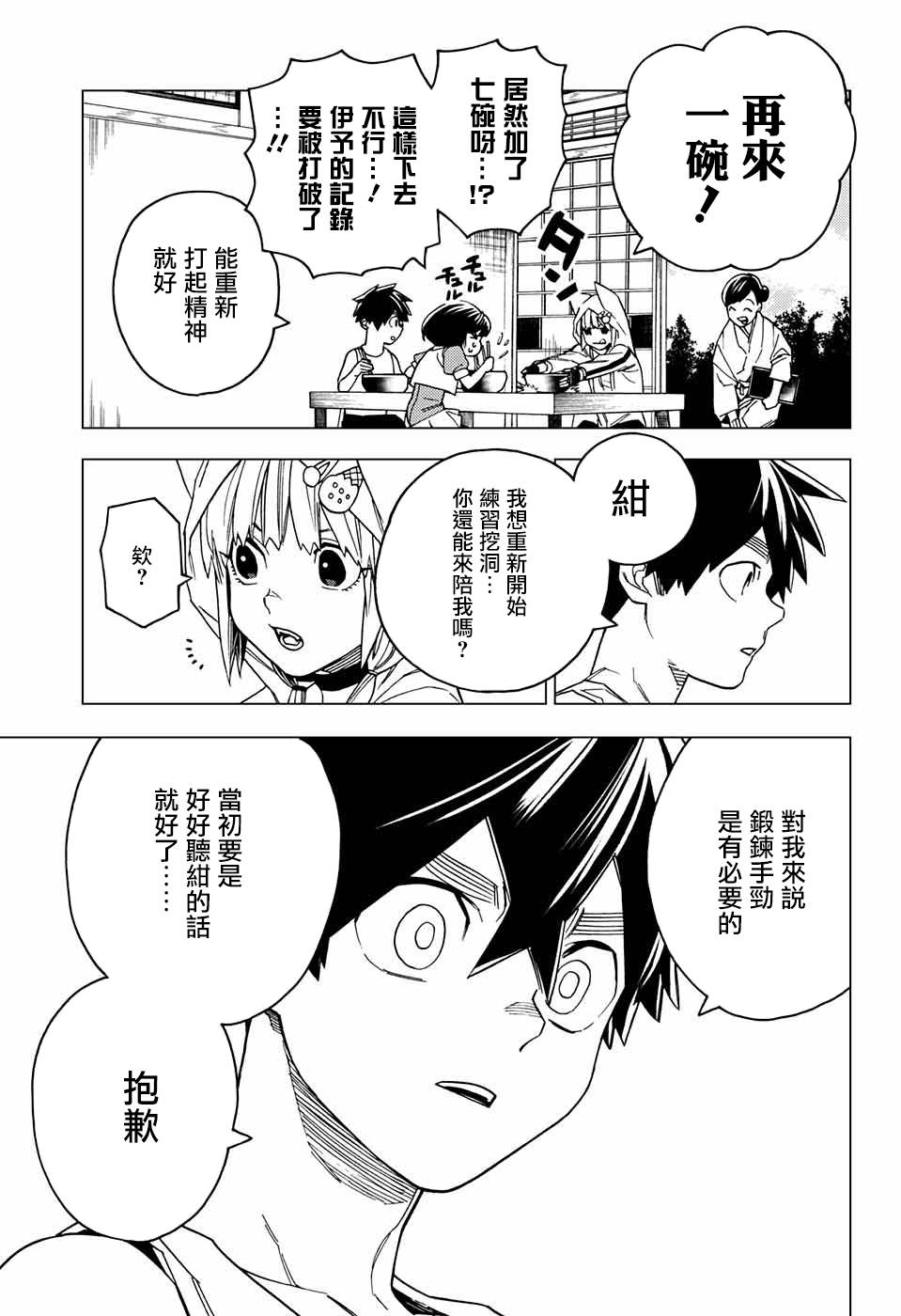 怪物事变26话在线观看 - 第6张