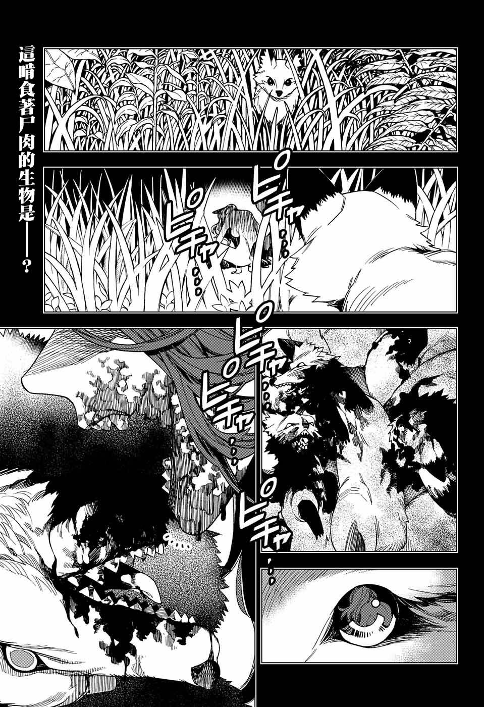 怪物事变26话在线观看 - 第2张
