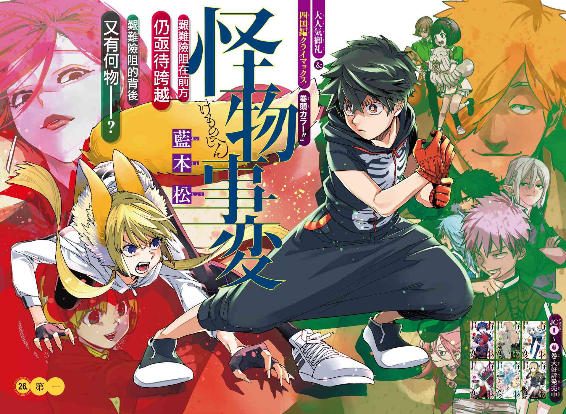 怪物事变26话在线观看 - 第1张