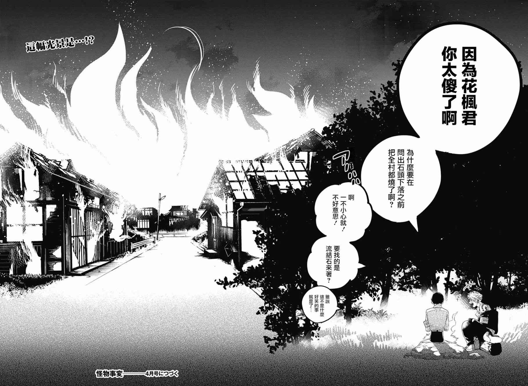 怪物事变27话在线观看 - 第44张