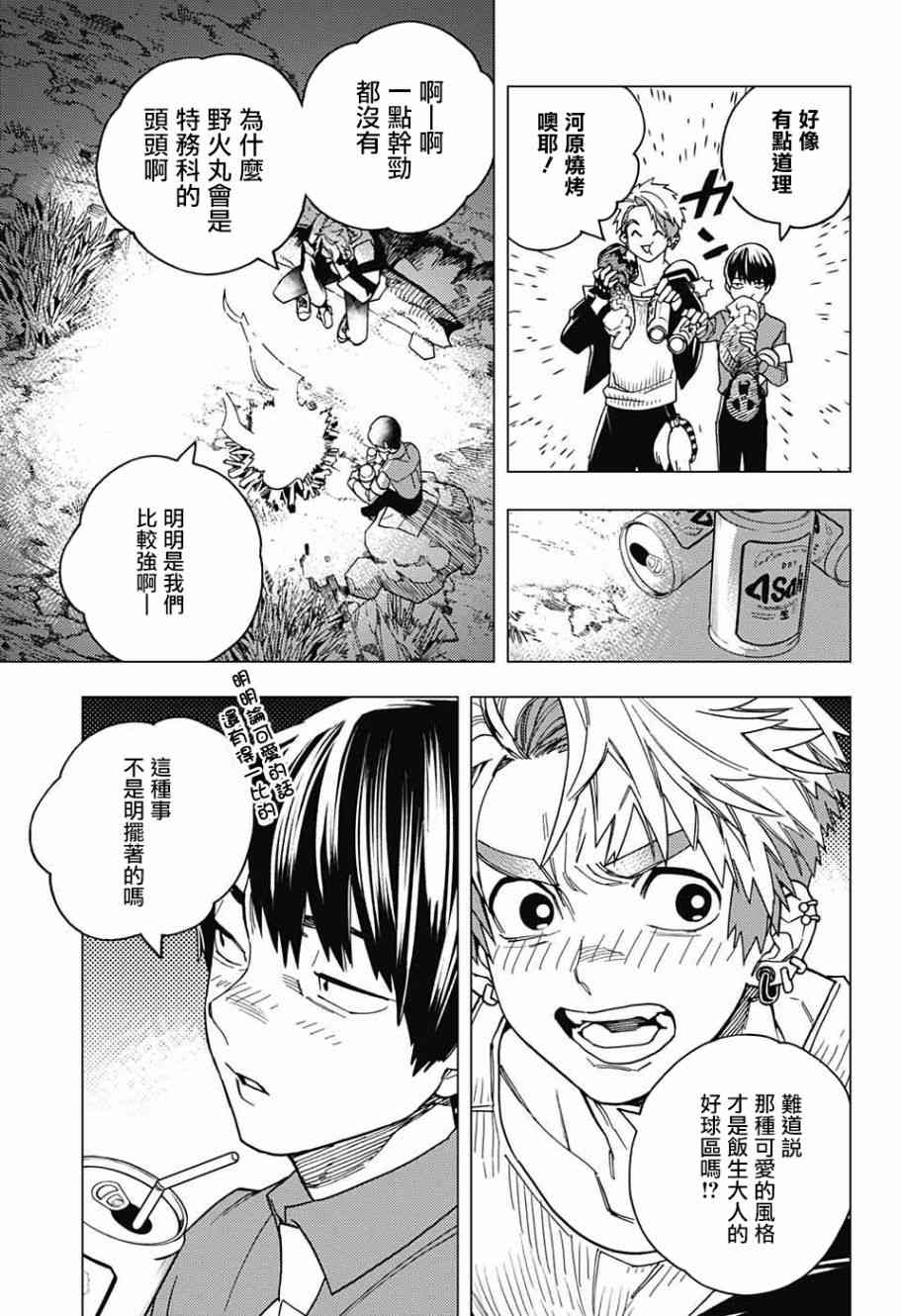 怪物事变27话在线观看 - 第43张