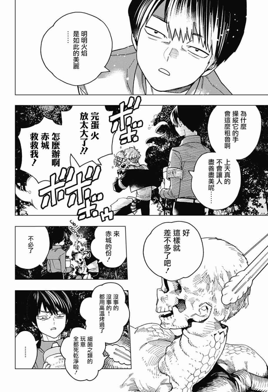 怪物事变27话在线观看 - 第42张