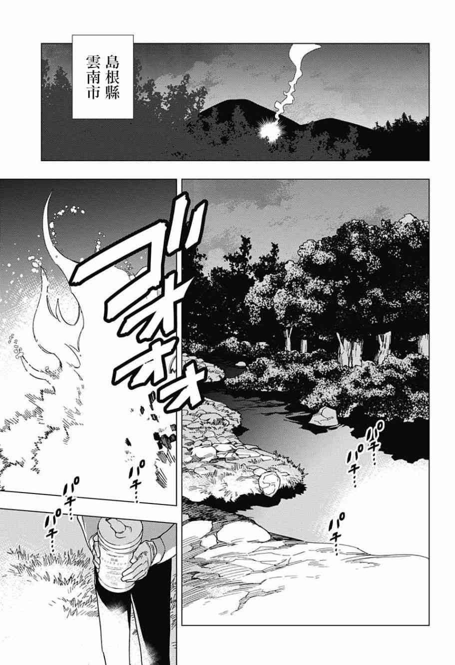 怪物事变27话在线观看 - 第41张