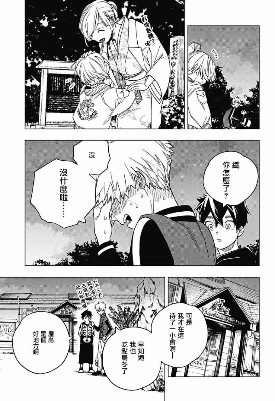 怪物事变27话在线观看 - 第39张