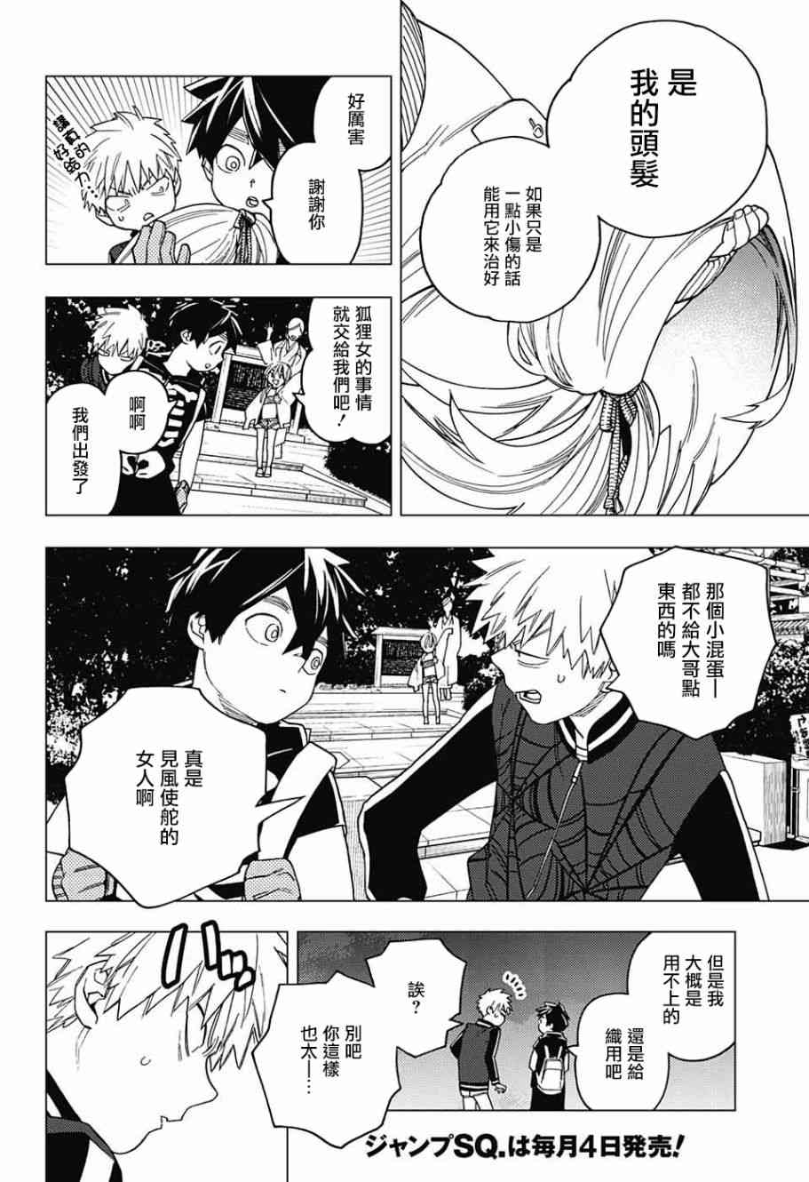 怪物事变27话在线观看 - 第38张