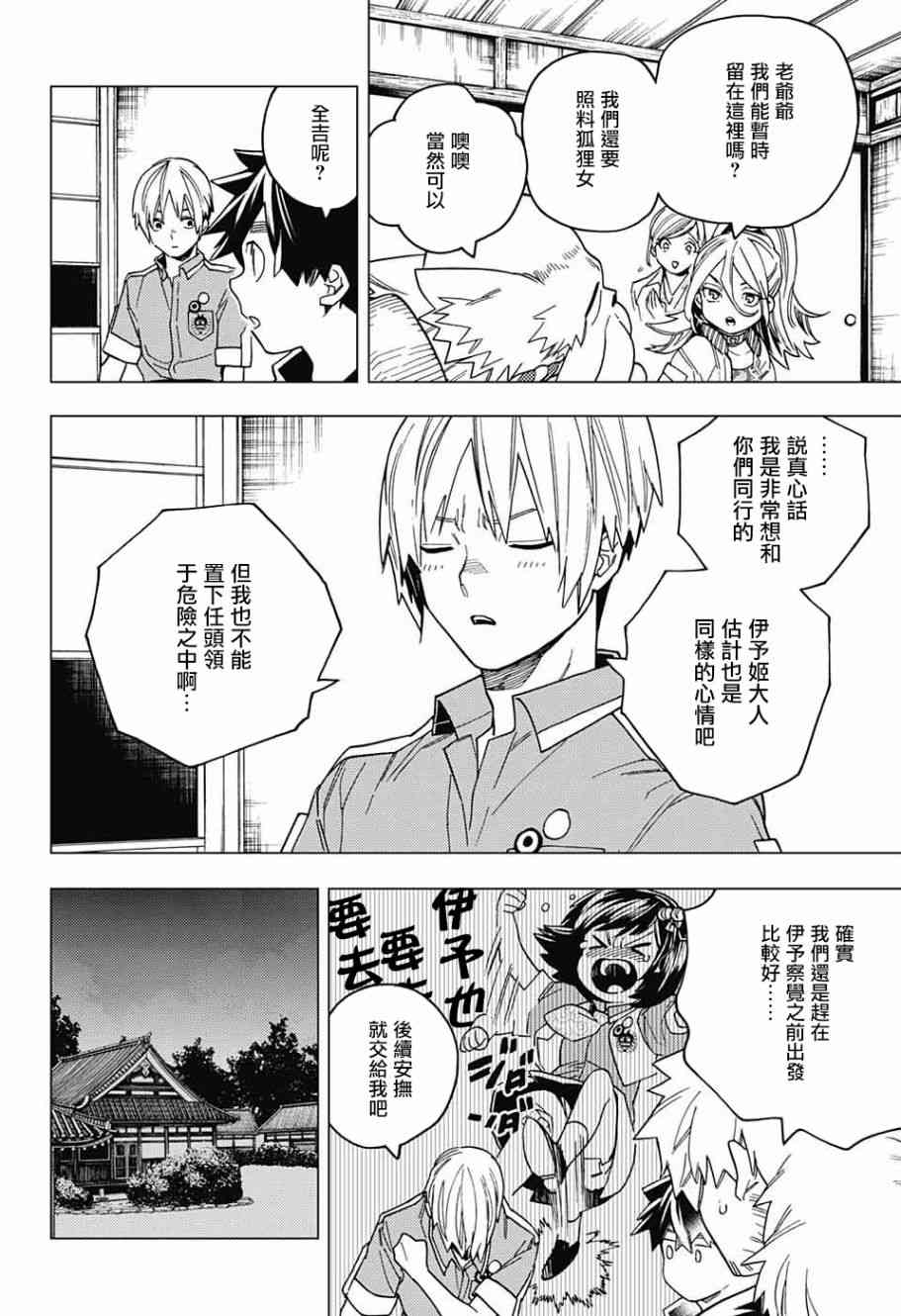 怪物事变27话在线观看 - 第36张