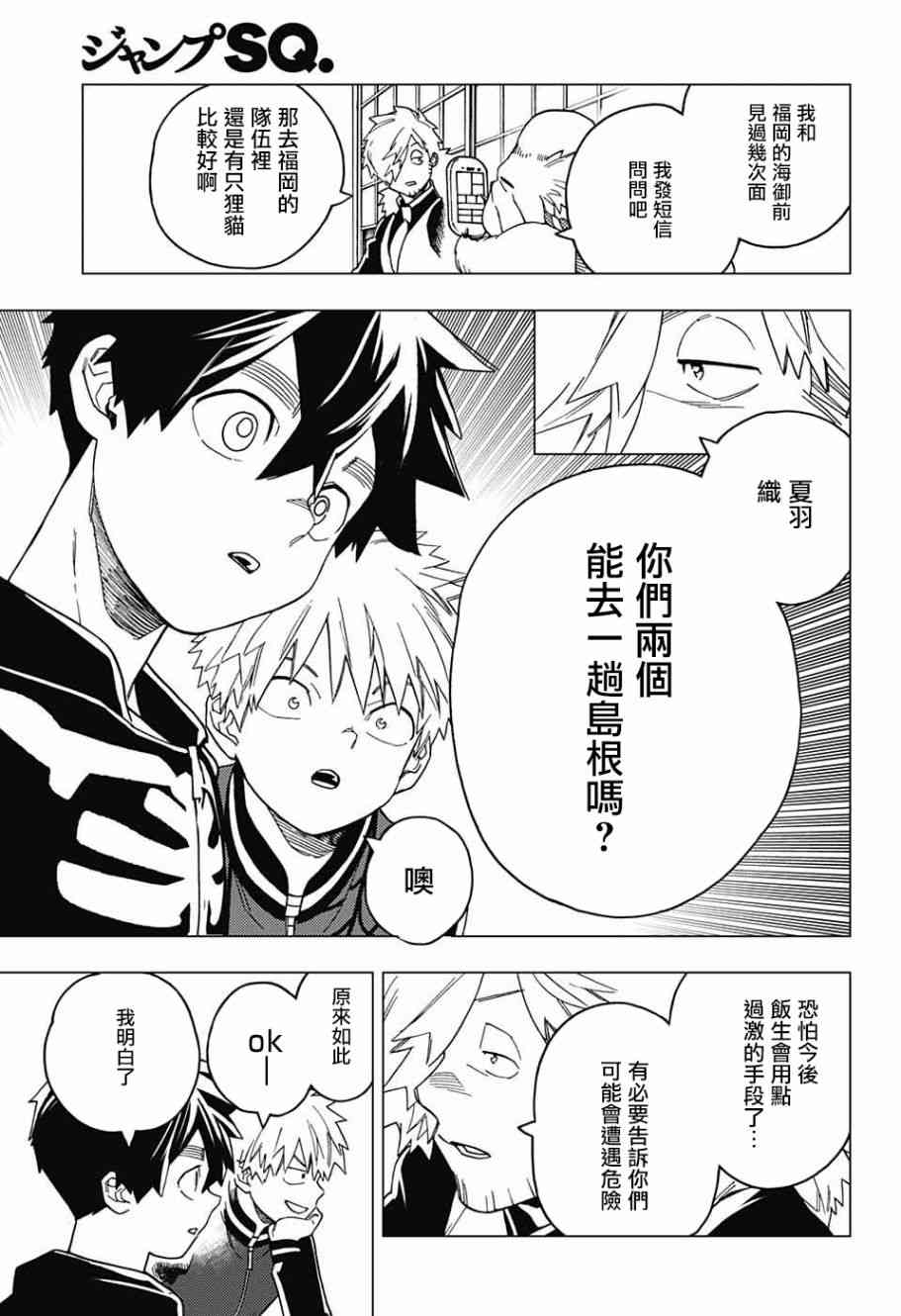 怪物事变27话在线观看 - 第35张