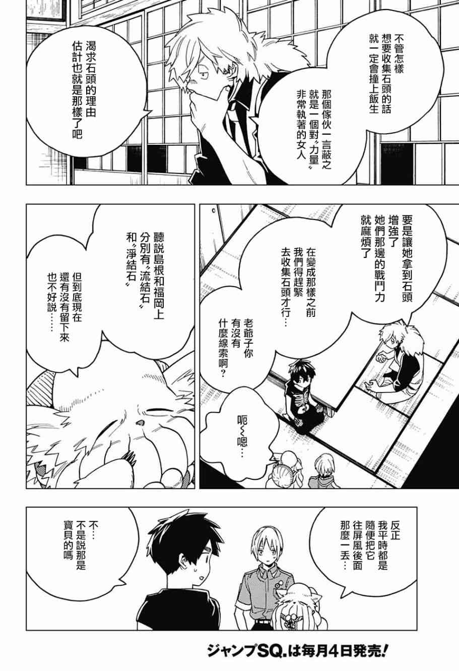 怪物事变27话在线观看 - 第34张