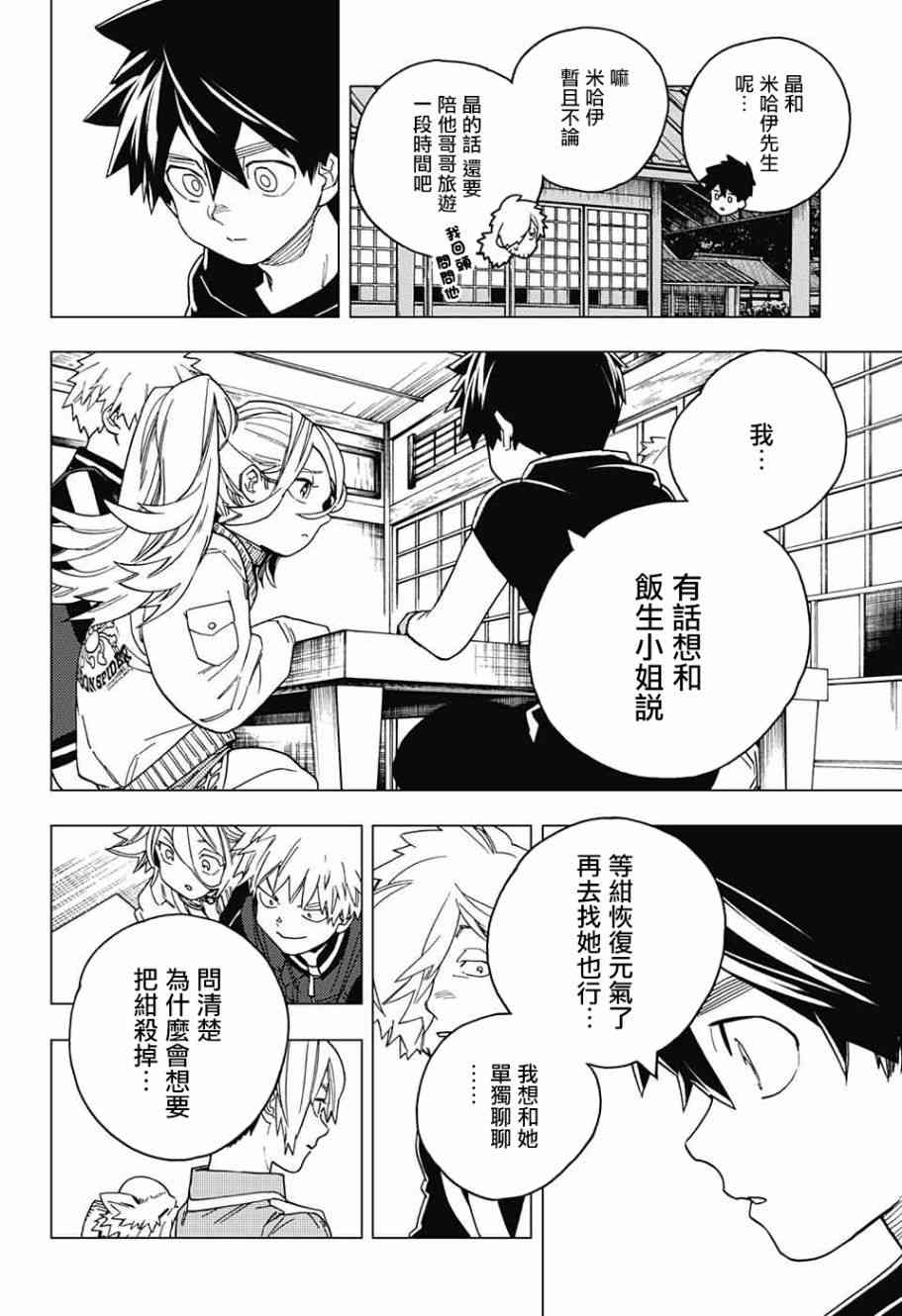 怪物事变27话在线观看 - 第32张