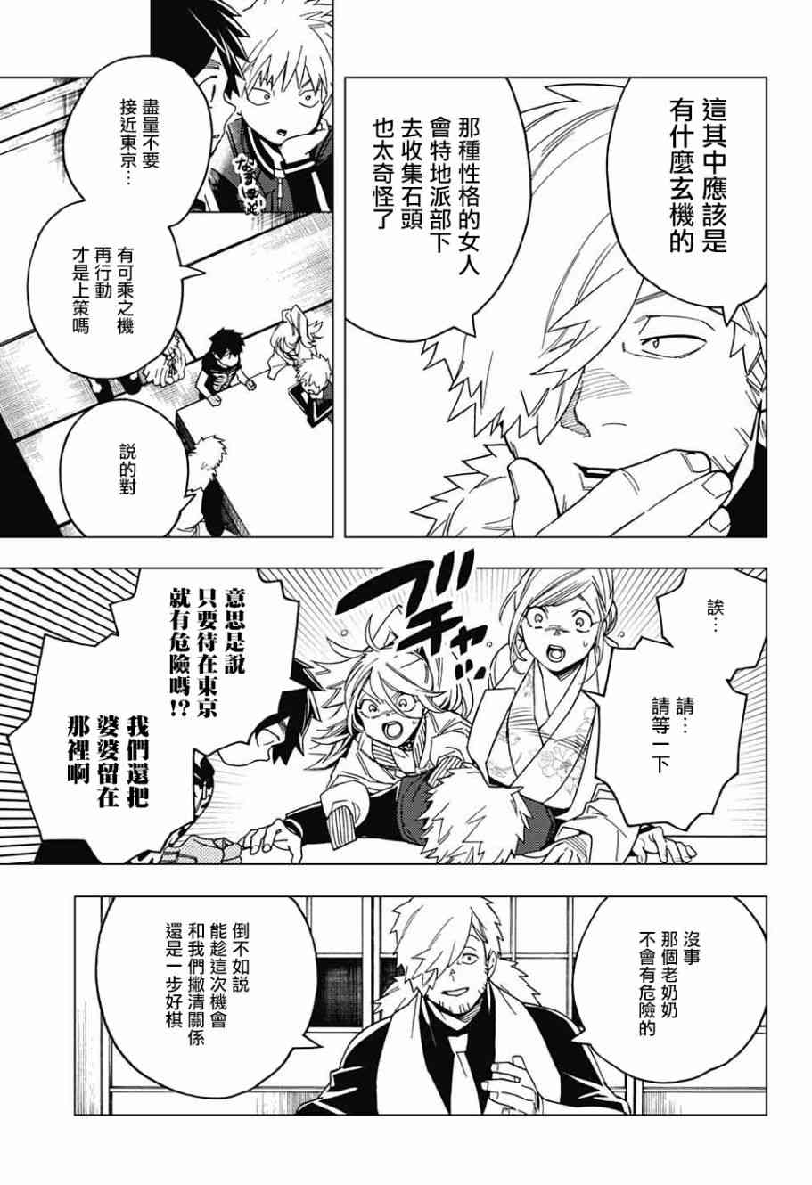 怪物事变27话在线观看 - 第31张