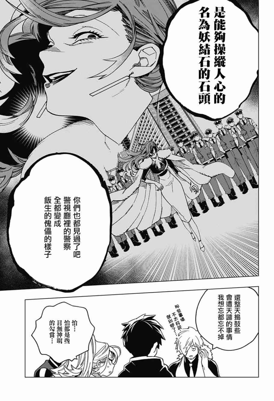 怪物事变27话在线观看 - 第29张