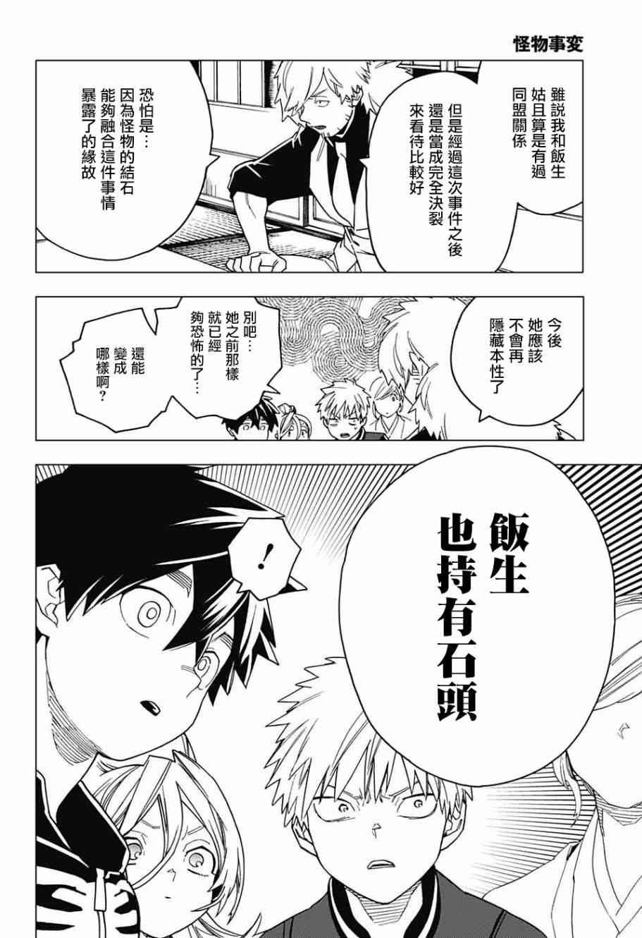怪物事变27话在线观看 - 第28张