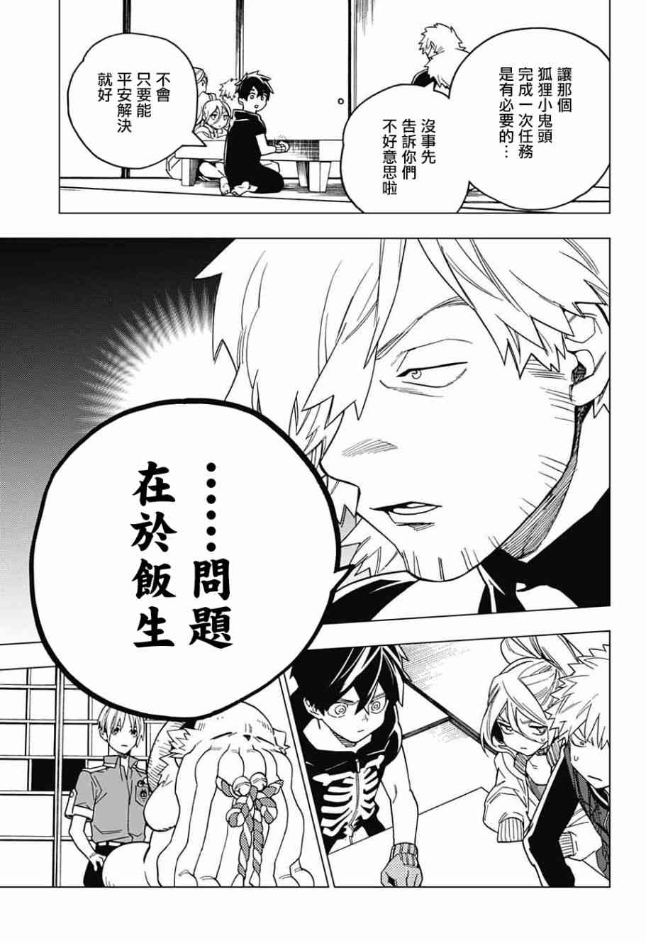 怪物事变27话在线观看 - 第27张