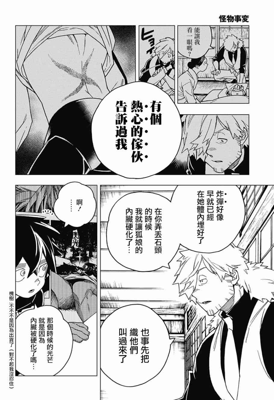 怪物事变27话在线观看 - 第26张