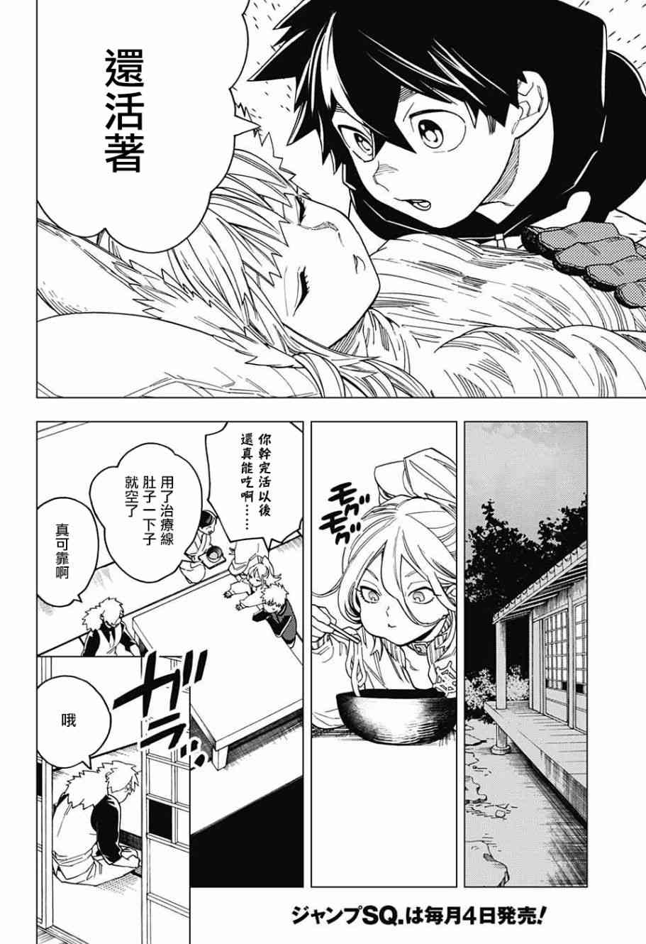 怪物事变27话在线观看 - 第24张