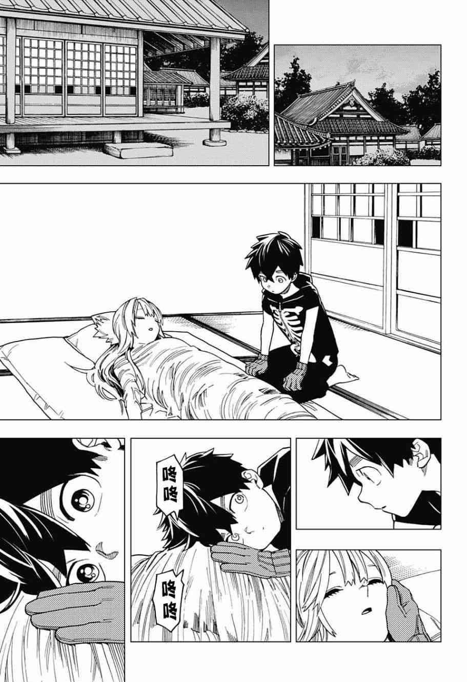 怪物事变27话在线观看 - 第23张