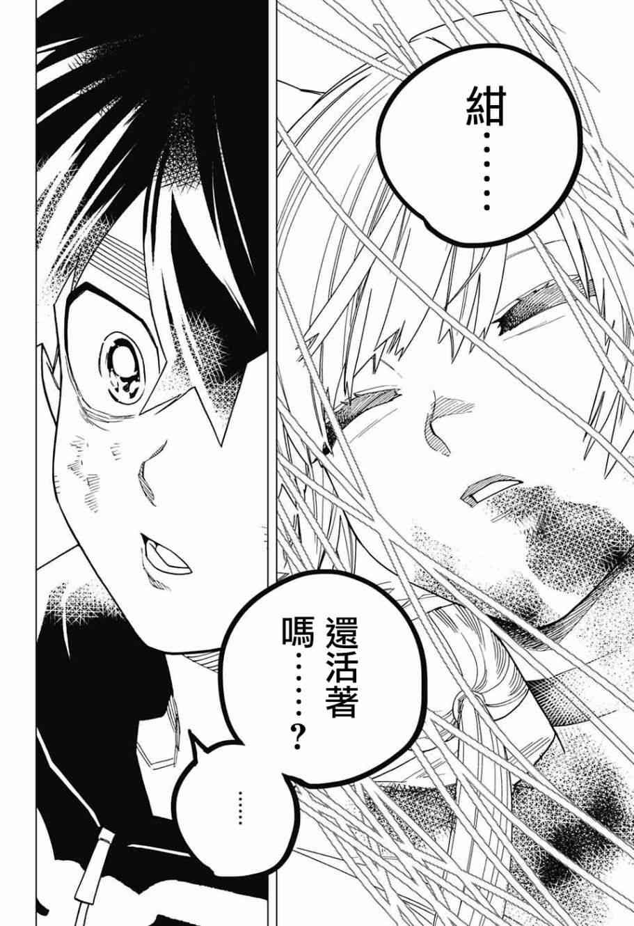怪物事变27话在线观看 - 第22张