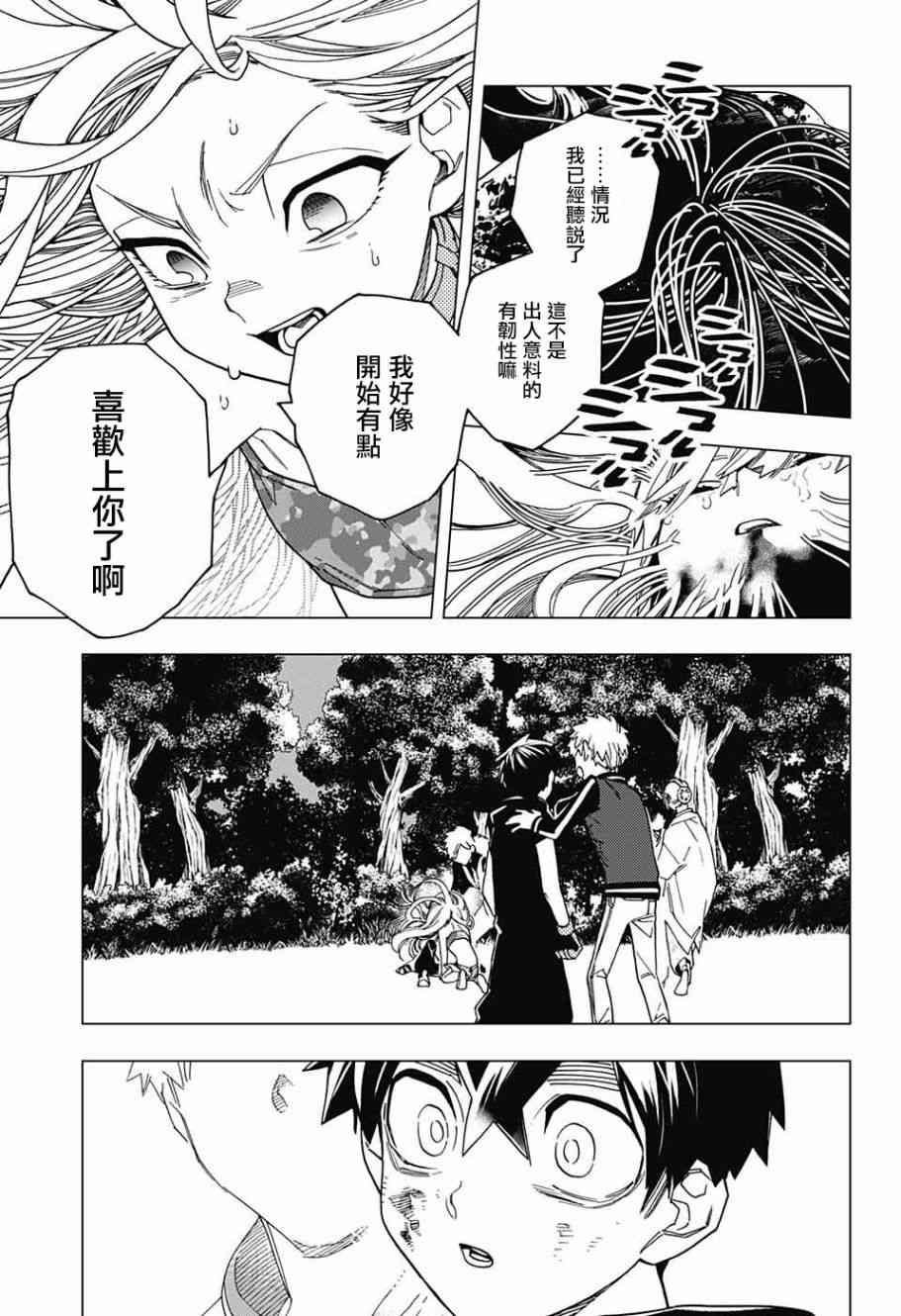 怪物事变27话在线观看 - 第21张