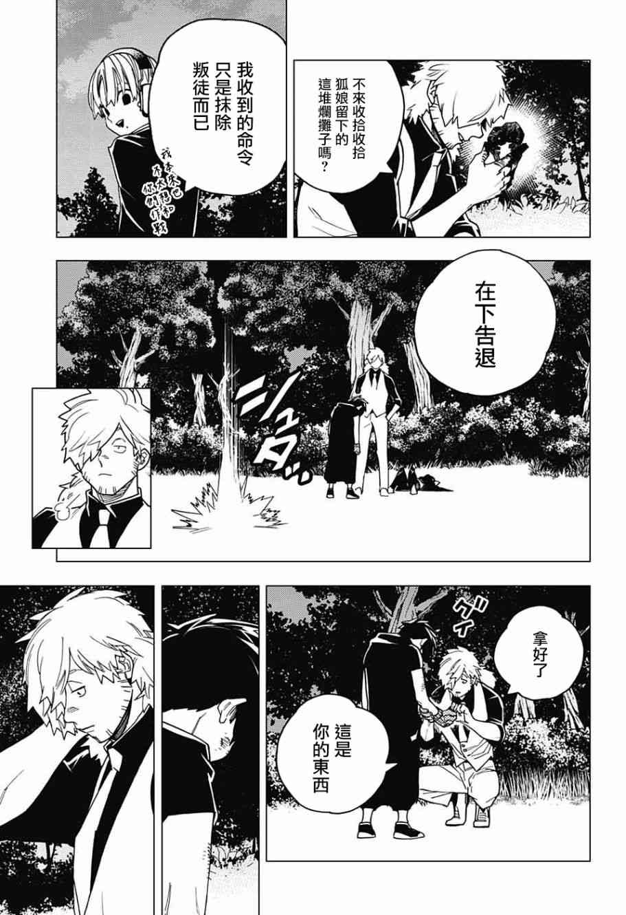 怪物事变27话在线观看 - 第17张