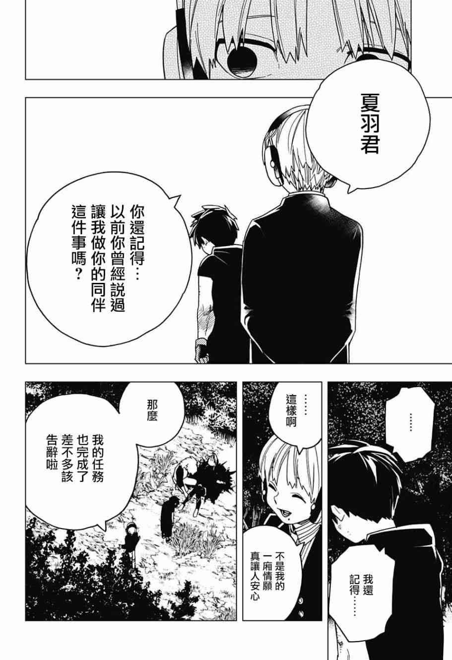 怪物事变27话在线观看 - 第16张