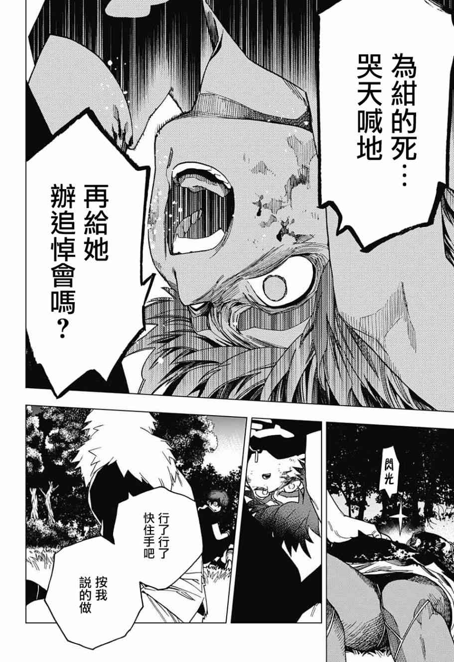 怪物事变27话在线观看 - 第14张