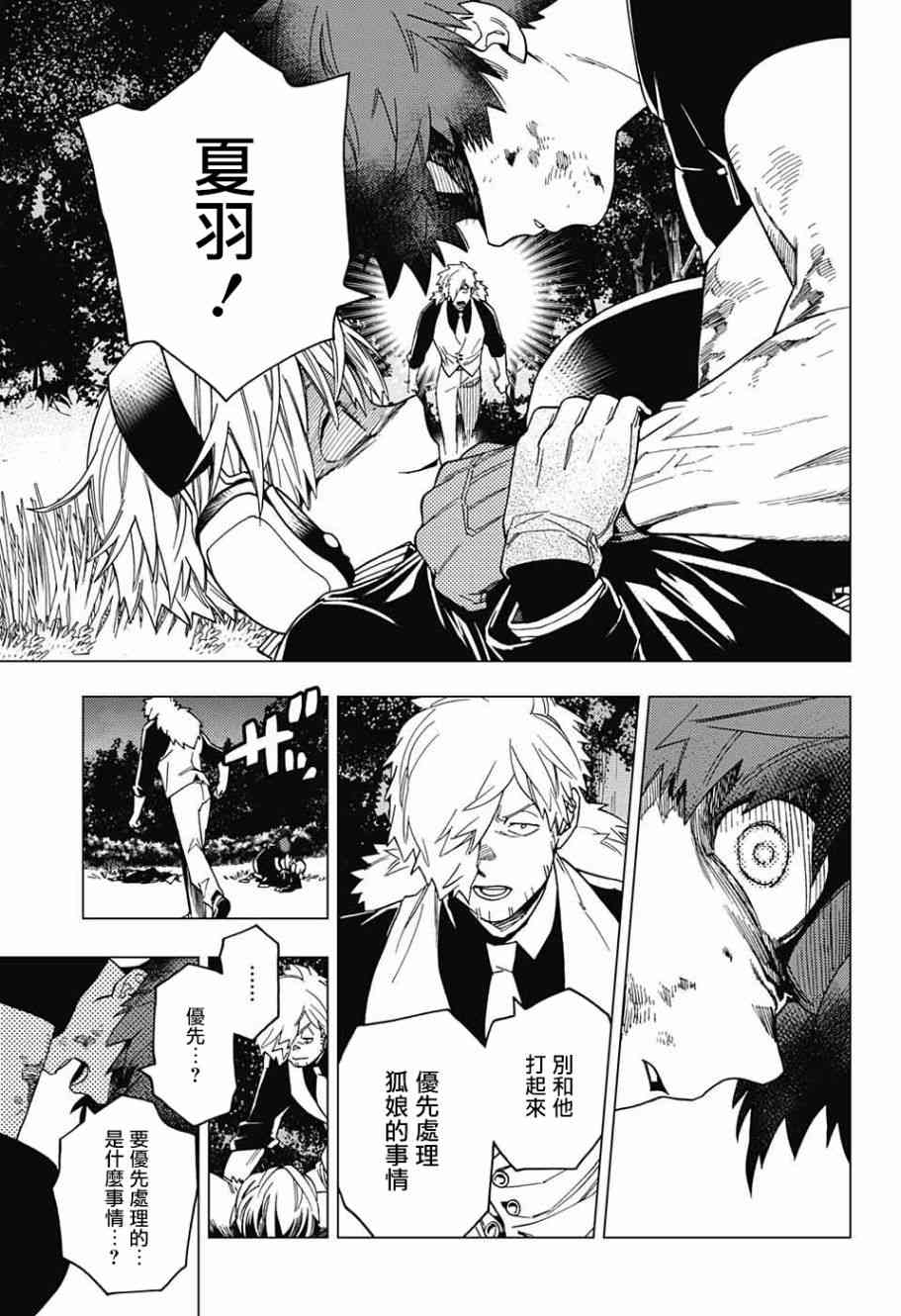 怪物事变27话在线观看 - 第13张
