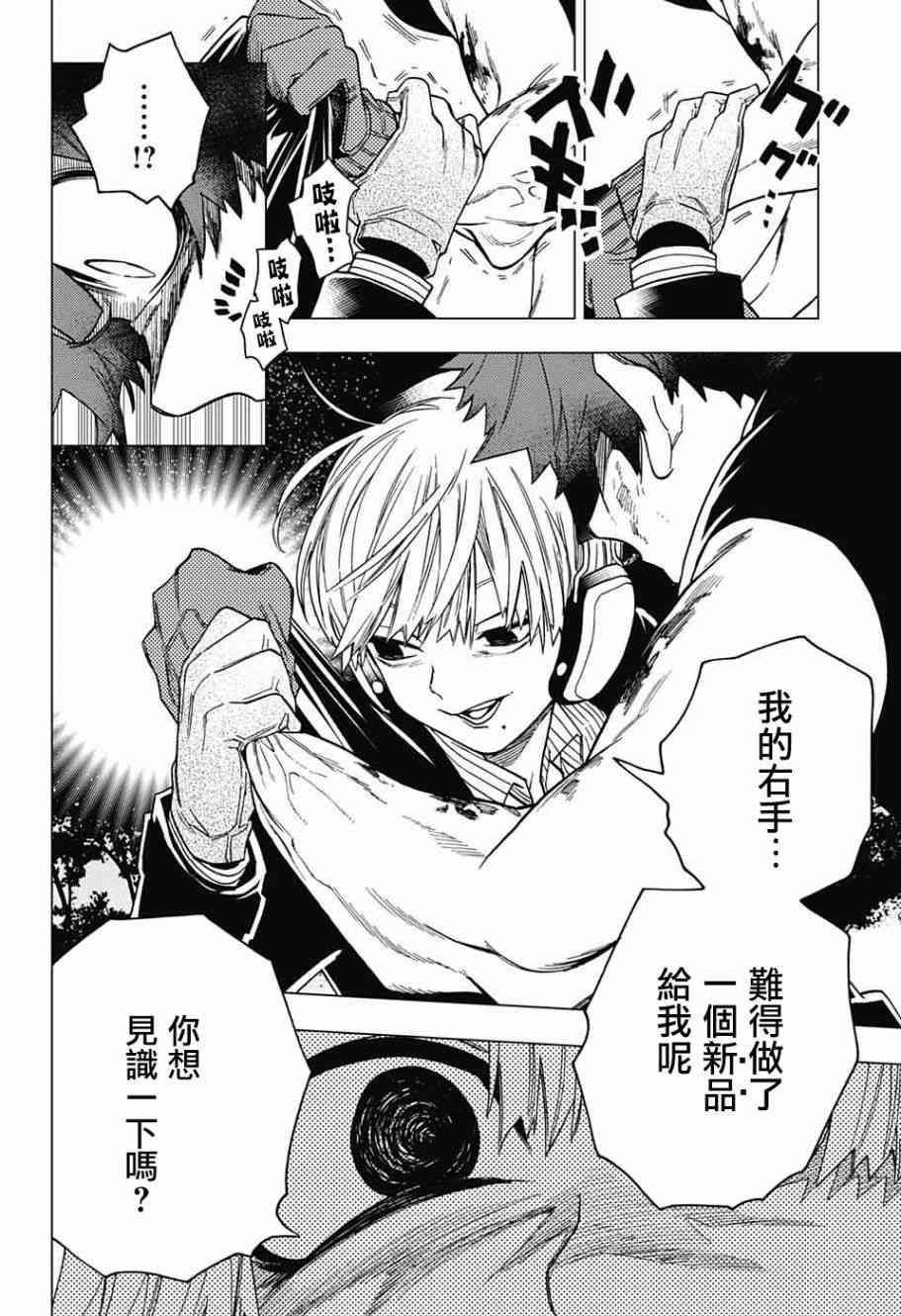 怪物事变27话在线观看 - 第12张