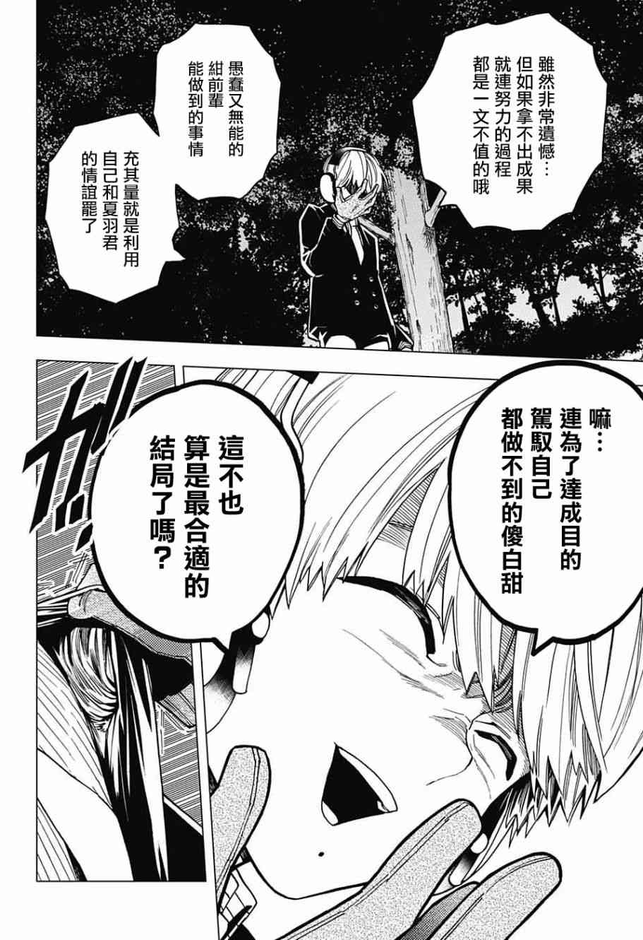 怪物事变27话在线观看 - 第10张